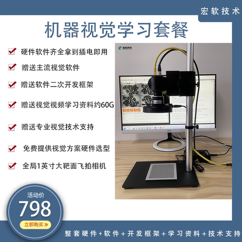 机器视觉实验架套装大华全局相机工业智能检测软件解决方案定制