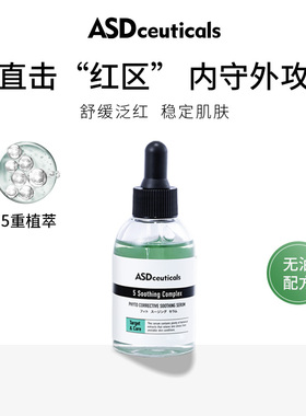 ASD植萃舒缓净化精华露细腻毛孔补水倍润保湿清爽