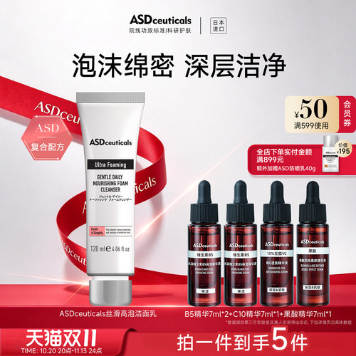 日本ASD丝滑高泡补水清洁水润