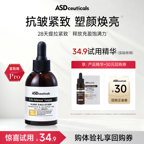 【U先试用】ASD富勒烯塑颜饱满紧致精华7ml*1+1ml*1紧致细腻肌肤