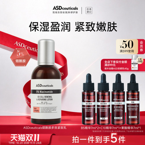日本ASD烟酰胺精华抗皱提拉紧致