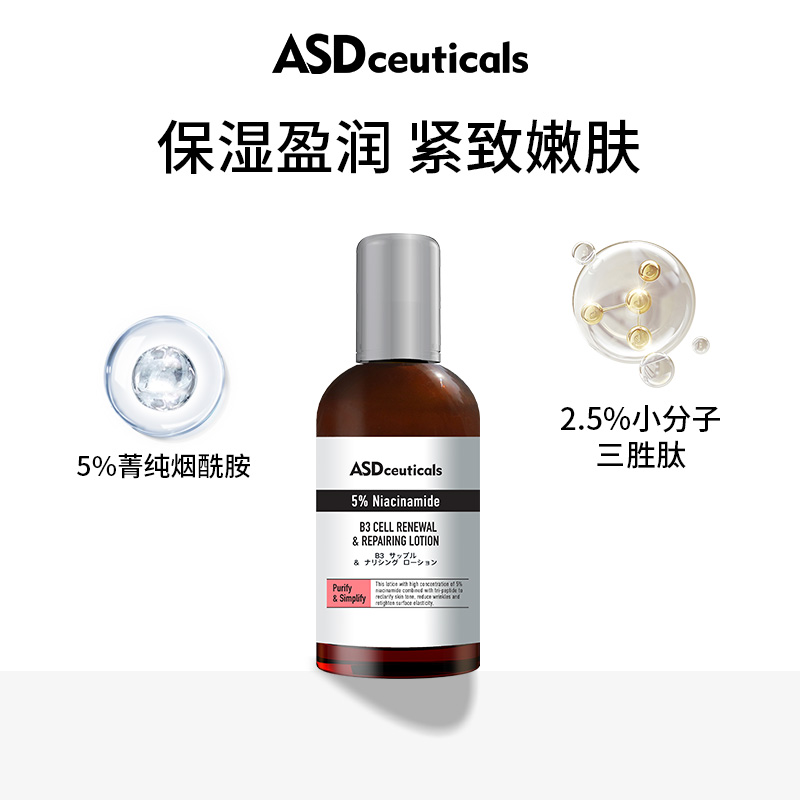 烟酰胺ASD精华抗皱祛痘提拉紧致