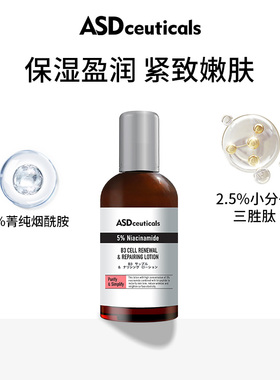ASD烟酰胺多效紧致乳锁水保湿提拉紧致乳液三胜肽焕亮柔嫩