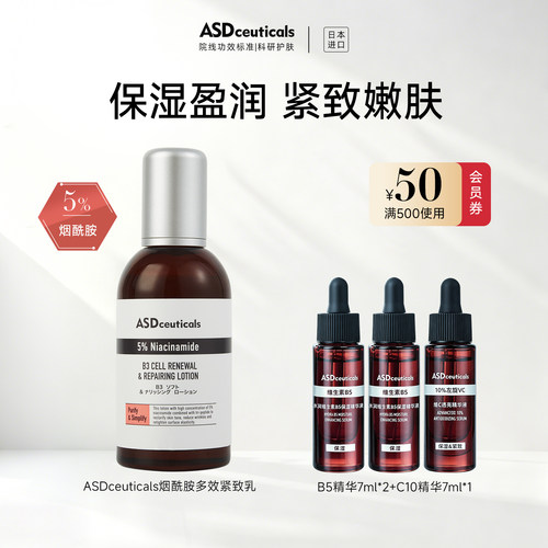 日本ASD烟酰胺精华抗皱提拉紧致