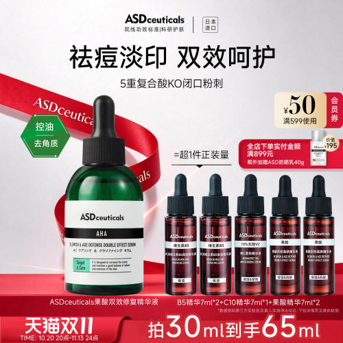 日本ASD果酸小绿瓶修复修护精华