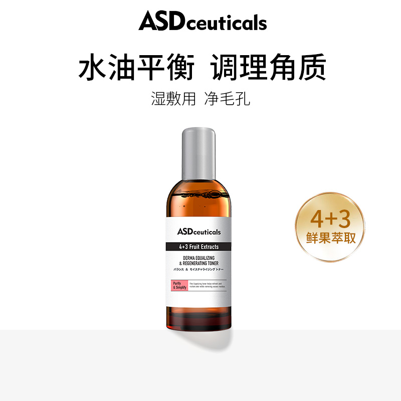 ASD平衡调理爽肤水控油舒缓去角质肌肤湿敷补水