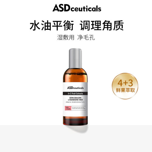 ASD平衡爽肤水控油舒缓去角质