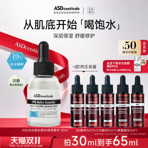 日本ASD保湿精华敏感肌维生素B5