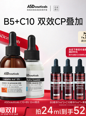 日本ASD维C美白精华B5舒缓敏肌