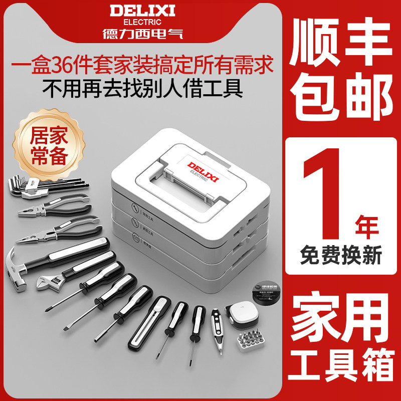 德力西工具箱家用多功能维修工具