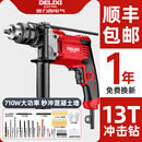 德力西电钻冲击钻家用多功能小型电锤220v电动螺丝刀手电动手枪钻