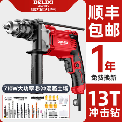 德力西冲击钻220v电钻
