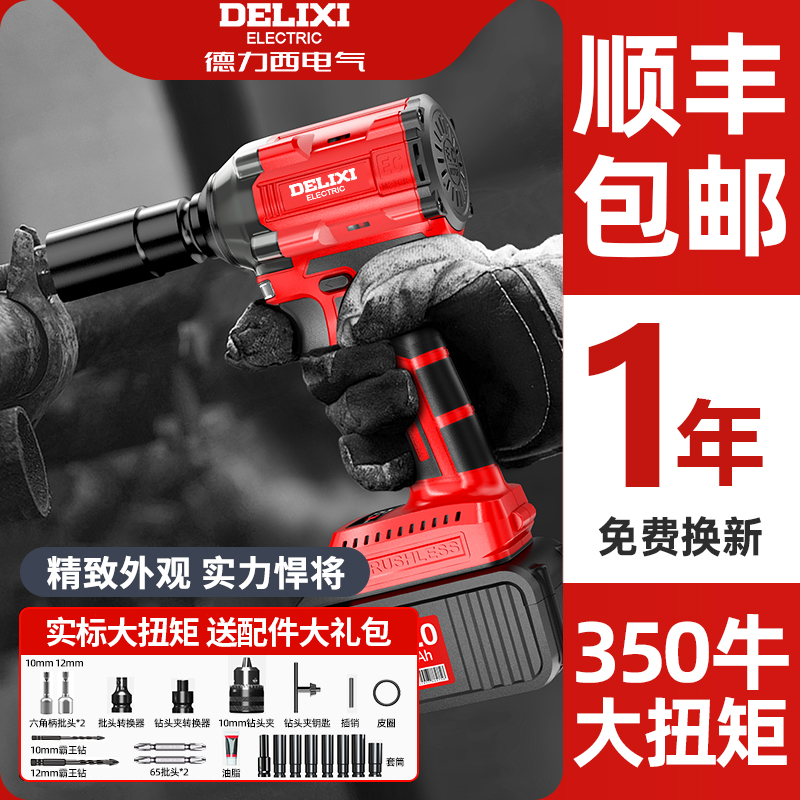 德力西无刷两用四方轴款电动扳手