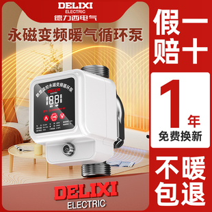 德力西暖气循环泵家用永磁变频地暖专用超静音地热全自动热水小型
