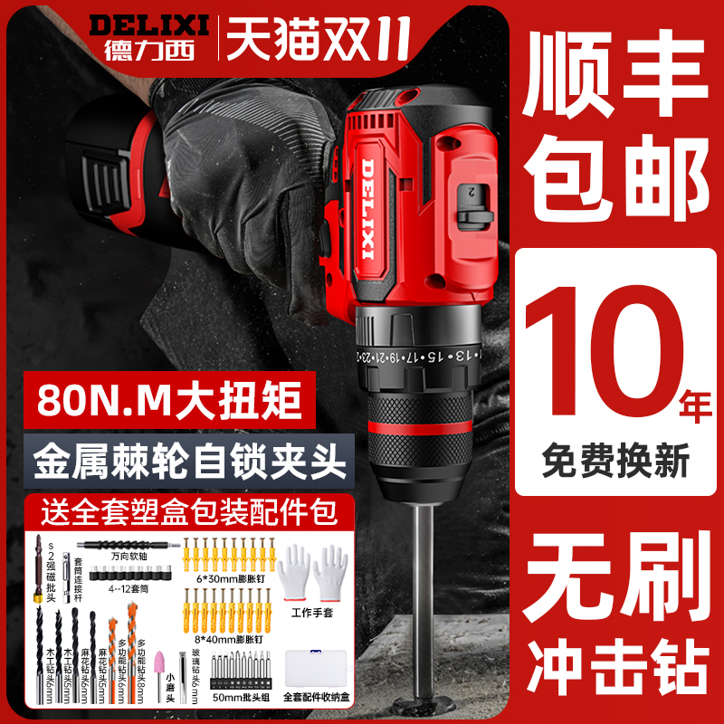 德力西手电钻手电动螺丝刀枪工具冲击钻家用充电无刷锂电池转打孔