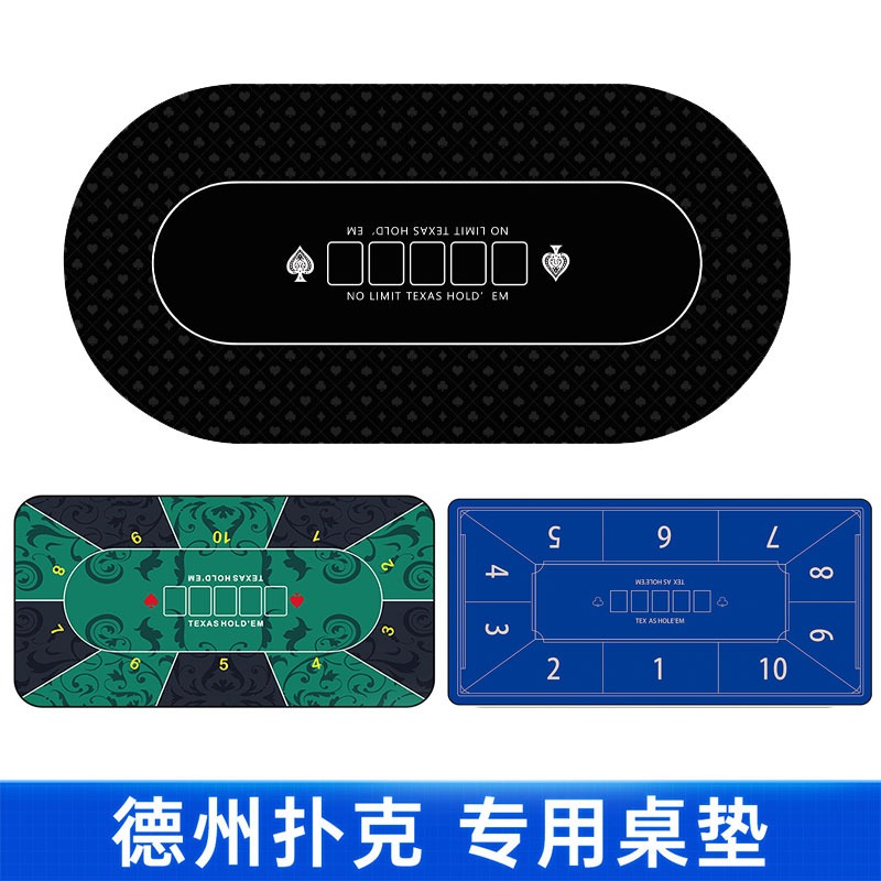 德州扑克桌布垫专用橡胶垫筹码桌垫德扑桌布加厚椭圆形扑克牌垫子