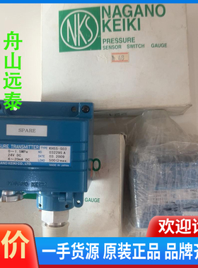 议价/KH55-S03长野船用压力传感器NAGANO KEIK
