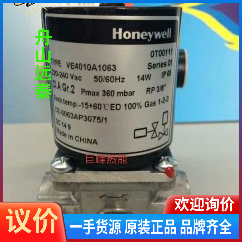议价/霍尼韦尔电磁阀VE4010A1063