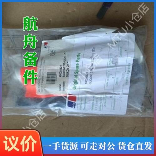 议价-MTU X00055829SILICONE SEALANT L