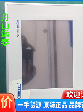 议价/saacke扎克seavis hmi 10e触屏