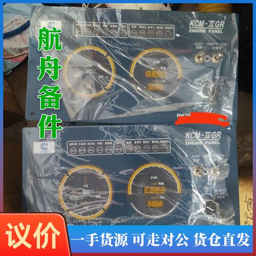 议价-康明斯船机远程KCM-IIGR动力机远程仪表