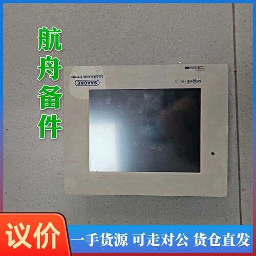 议价-船舶触摸屏SAACKE Seavis HMI 10-M