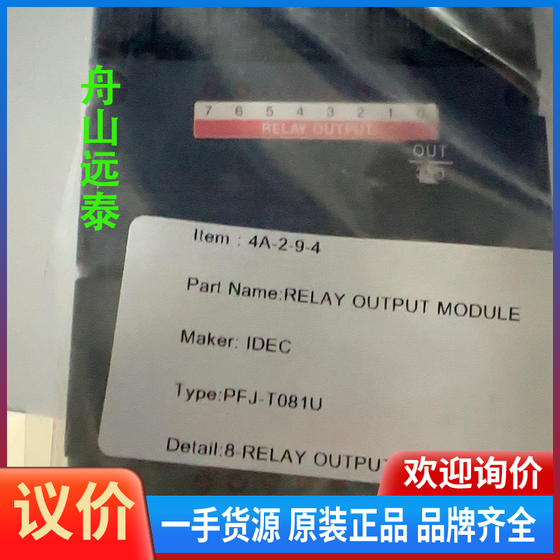 议价~IDEC IDEC 8路继电器输模块 PFJ-T081