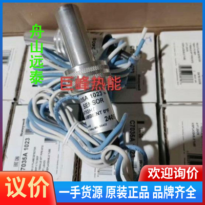议价/霍尼韦尔火焰传感器C7035A1023 C