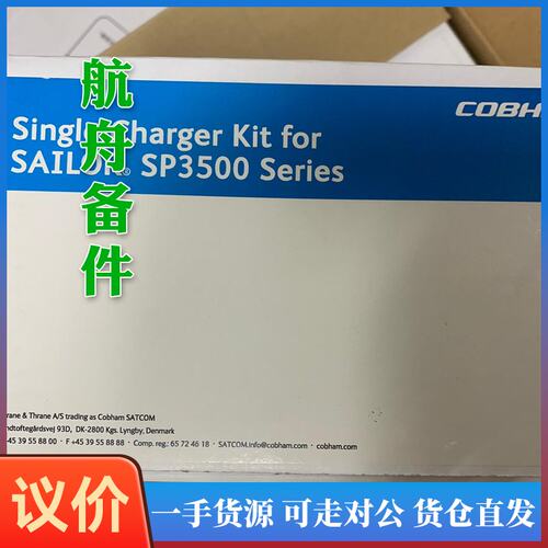议价-Sailor SP3520充电器403506A /4035