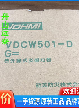 议价/NOHMI 能美 VDCW501-DG光感探头