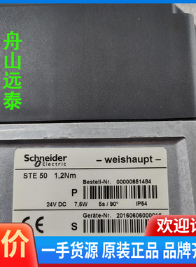 议价/STE50伺服马达， weishaupt执行器STE50