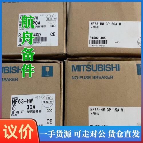 议价-三菱断路器 NF63-HW 3P 15A 30A 50A