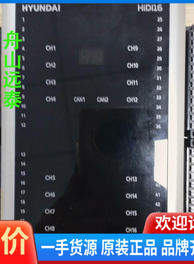 议价/现代HiDI16模块