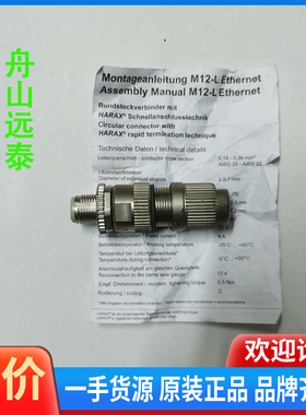 议价~数据线接头Harax M12-L4 Stift / E