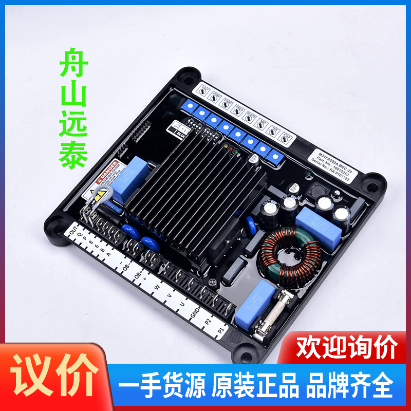 议价 M31FA600A励磁调压板柴油发电机组稳压器AVR发动机