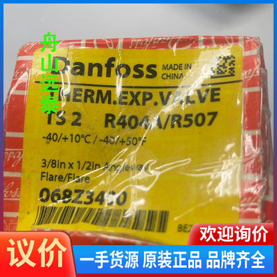 议价~丹佛斯热力膨胀阀068Z3400 TS2 R4