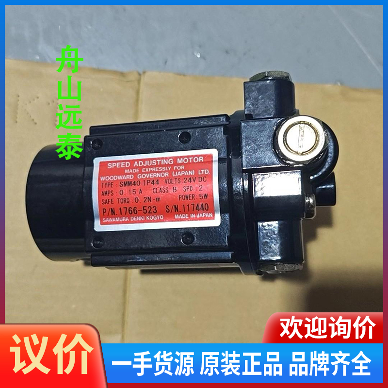 议价/伍德沃德SMM40IP44船马达1766-523