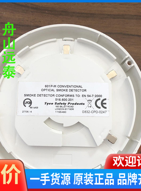 议价/泰科601P-M 船用感光烟雾探测器 516.60