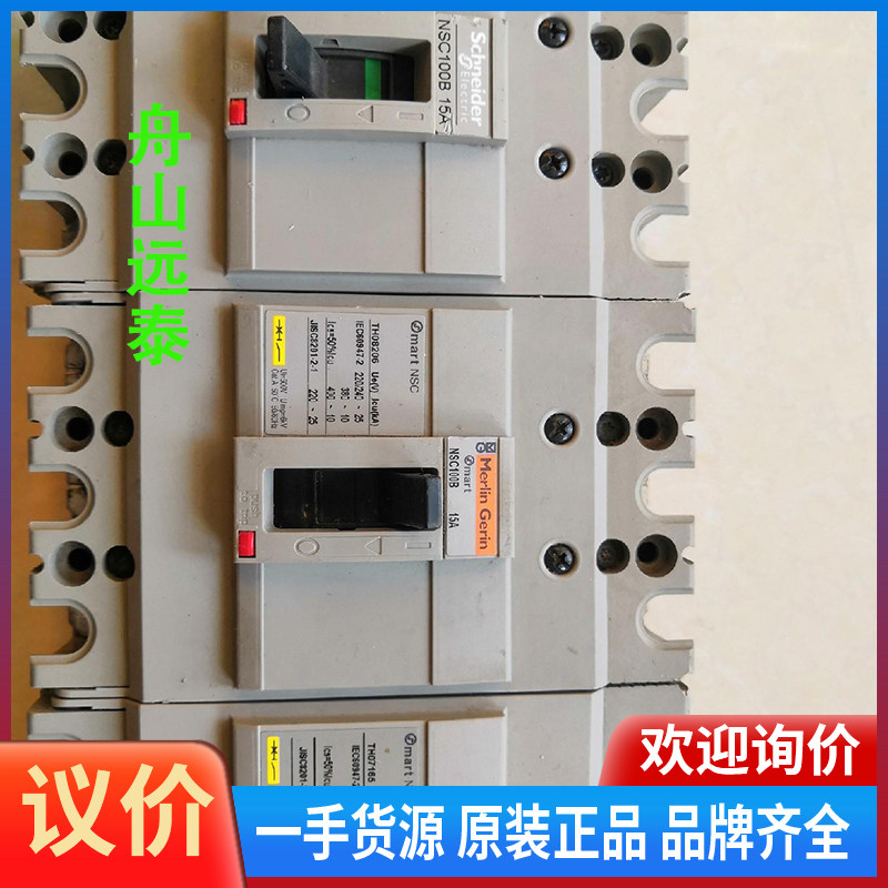 议价/施耐德 塑壳断路器NSC100B 3P 15A施耐德