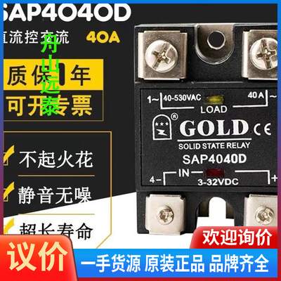 议价/GOLD固态继电器SAP4040D 4060D 4080