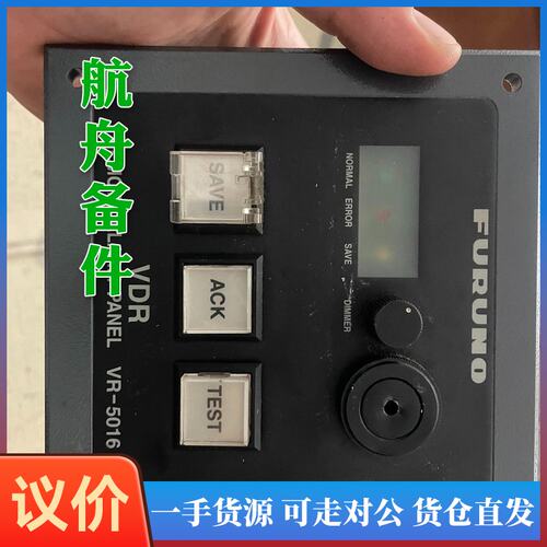 议价-古野VDR,REMOTE ALARM PANEL