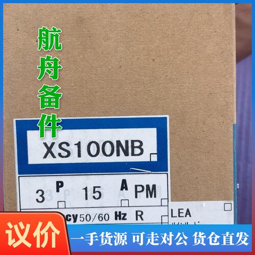 议价-寺崎断路器XS100NB15A