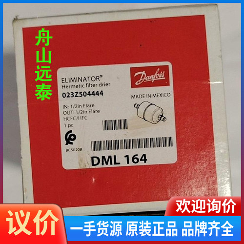 议价/丹佛斯干燥滤器 DML164，023Z5044