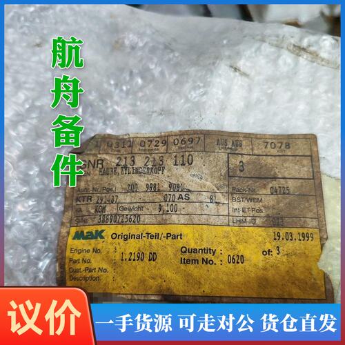 议价-MaK 马克柴油机M453C缸盖罩盖 CYLIN