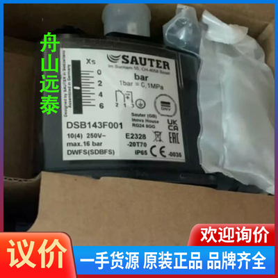 议价/DSB143F001压力开关，SAUTER