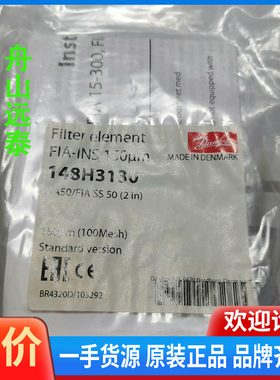 议价/丹佛斯滤芯148H3130 FIA50滤网 100目