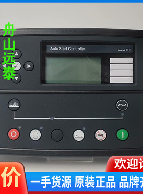 议价~深海DSE7210 副控制器