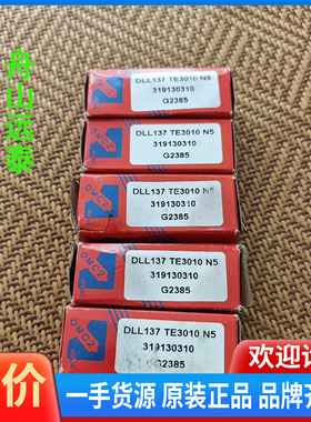 议价/大发DK20油嘴，DLL137TE3010