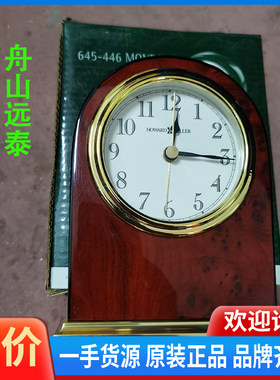 议价/霍华德米勒HOWARD MILLER