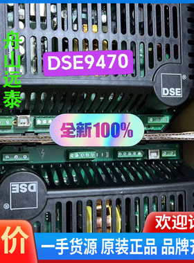 议价~深海DSE9470充电器